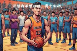 开云-关于赛前全明星赛焦点战；浙江稠州手感冰凉；引发热议；身体对抗强度拉满的信息-开云